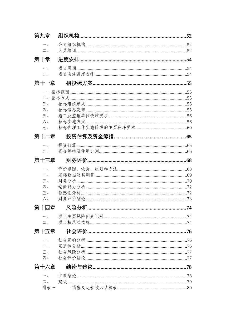 五星级酒店可行性分析报告_第3页