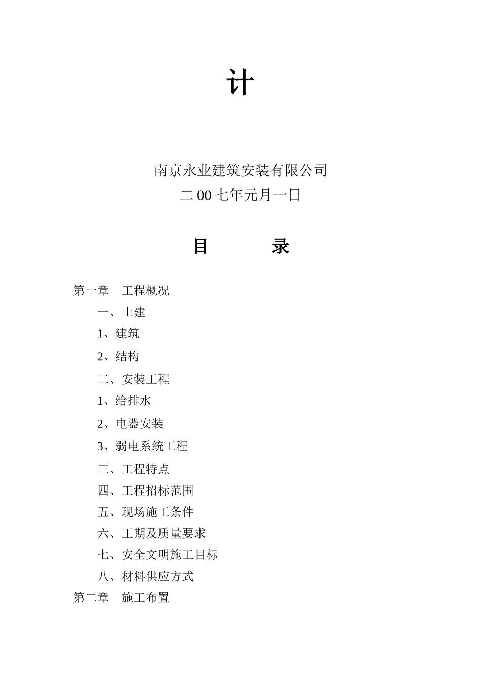 某住宅小区5#、8#住宅楼施工组织设计_第2页