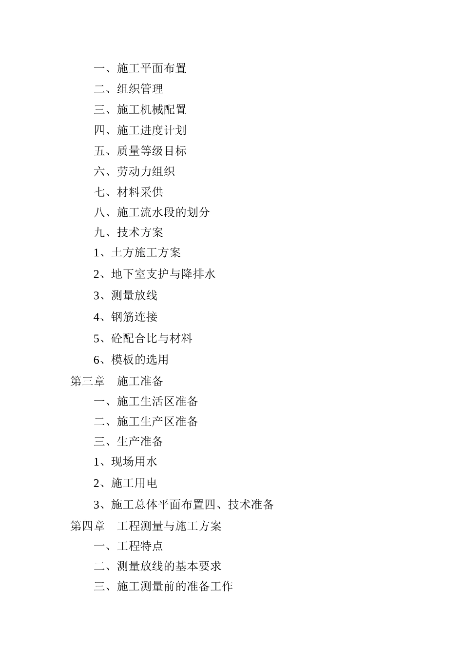 某住宅小区5#、8#住宅楼施工组织设计_第3页