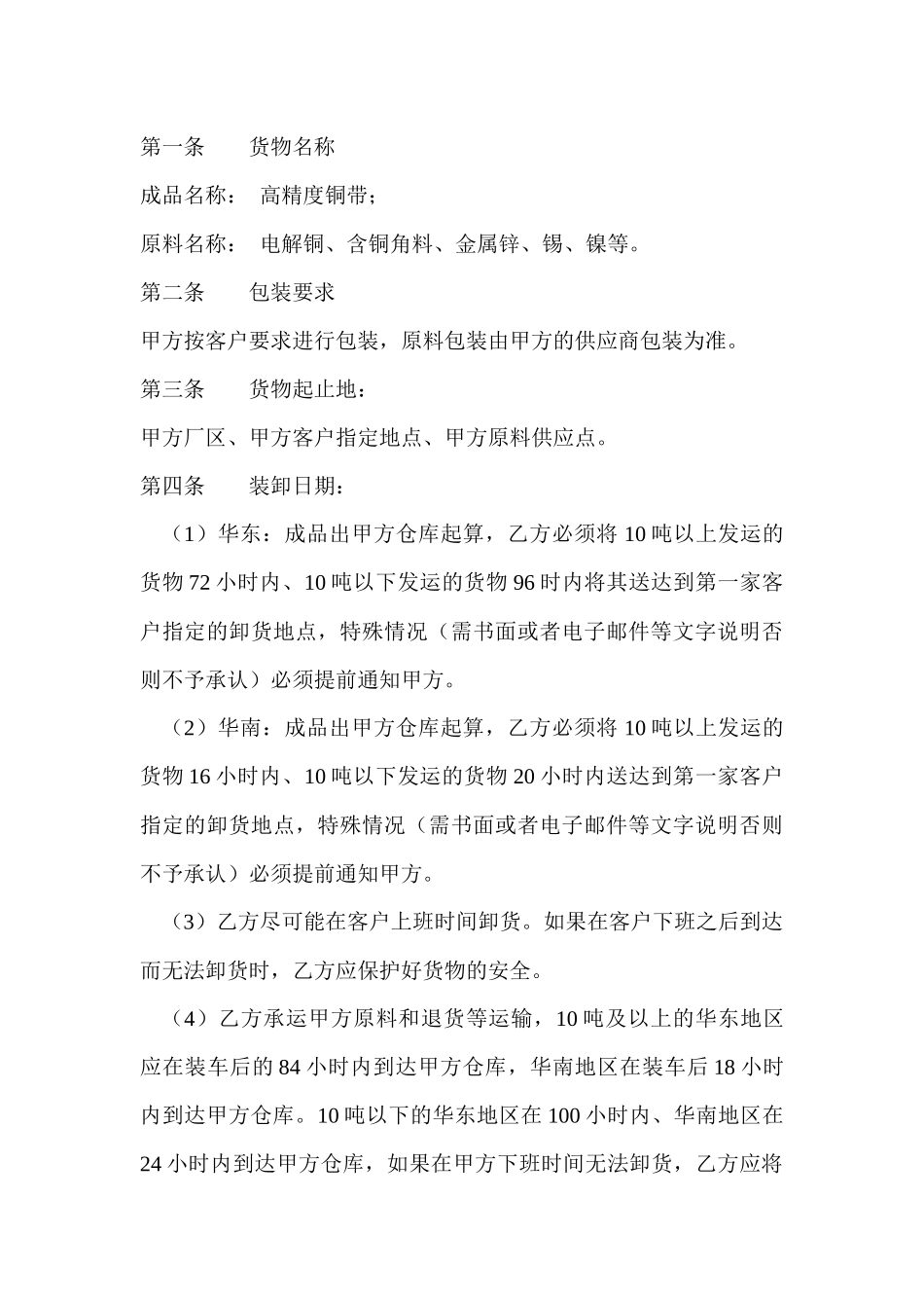 福建紫金铜业有限公司运输询价邀请书_第2页