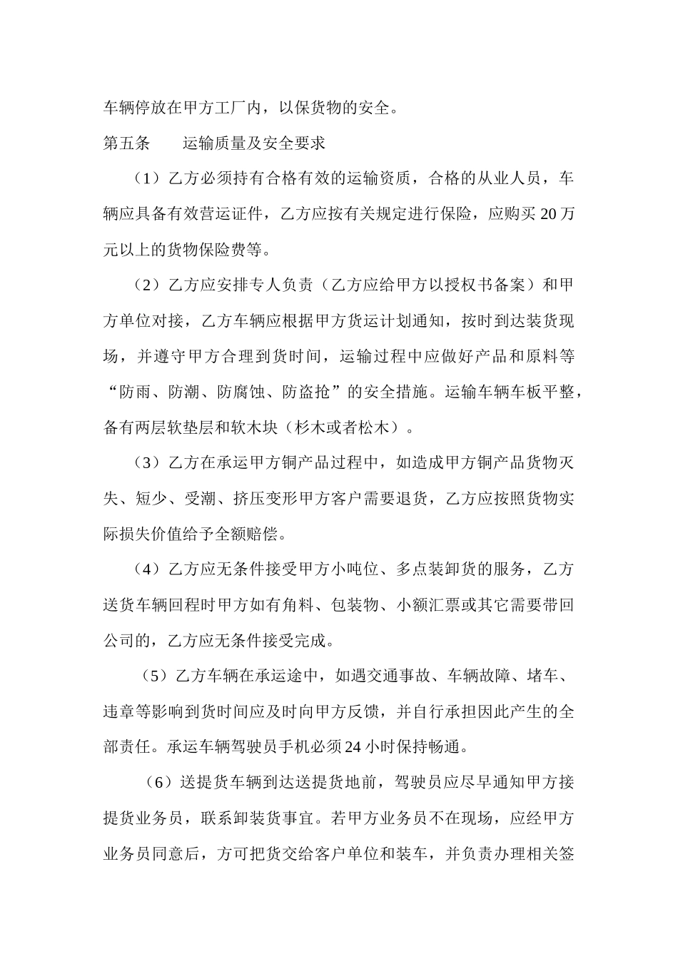 福建紫金铜业有限公司运输询价邀请书_第3页