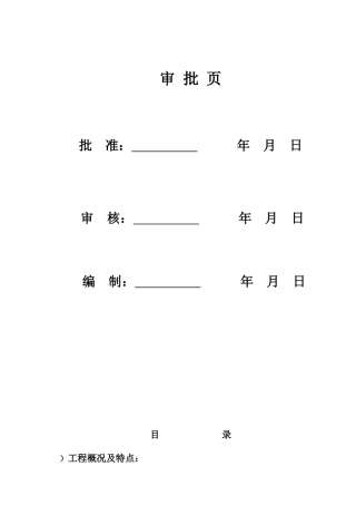 kv变电站扩建安装工程施工组织设计方案正式稿(DOC56页)