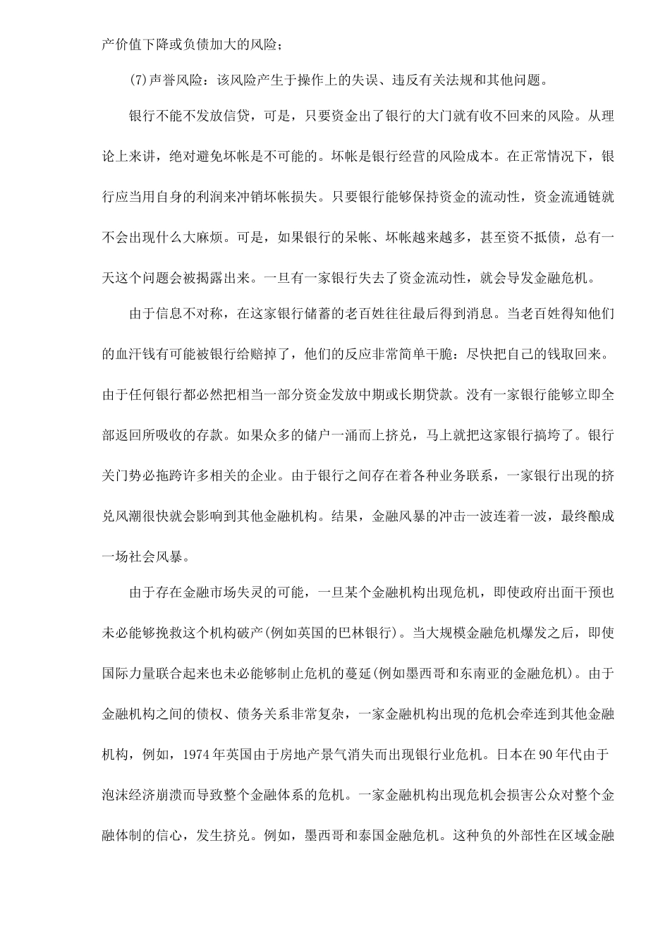 银行风险及金融监管doc12_第2页