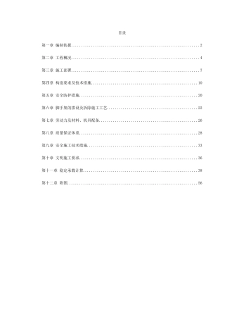 0146海淀区商业综合楼工程脚手架设计施工方案(DOC56页)