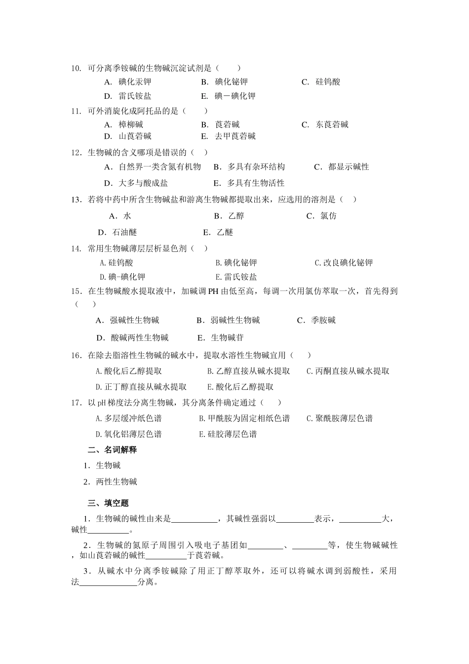 第九章生物碱_第2页