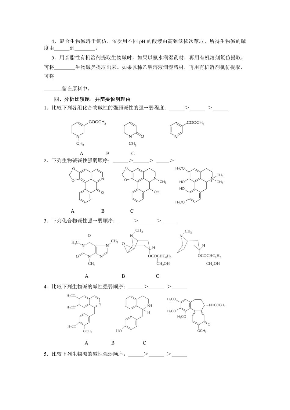 第九章生物碱_第3页