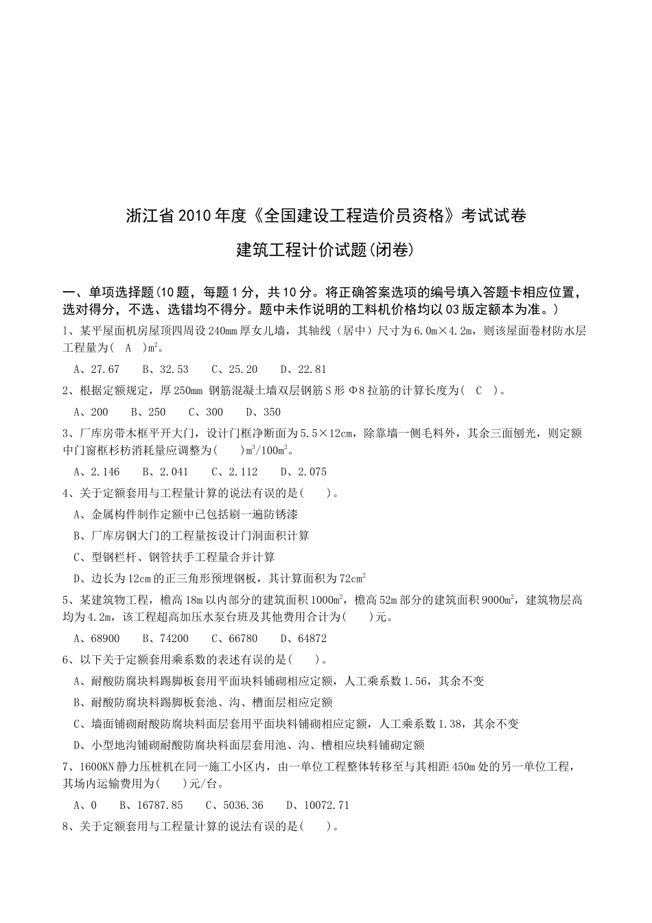 全国建筑工程计价员资格考试_第1页