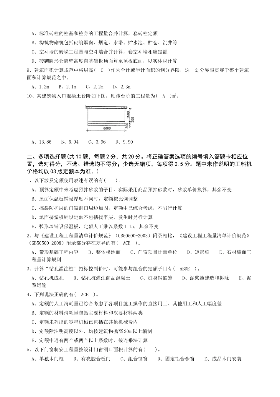 全国建筑工程计价员资格考试_第2页