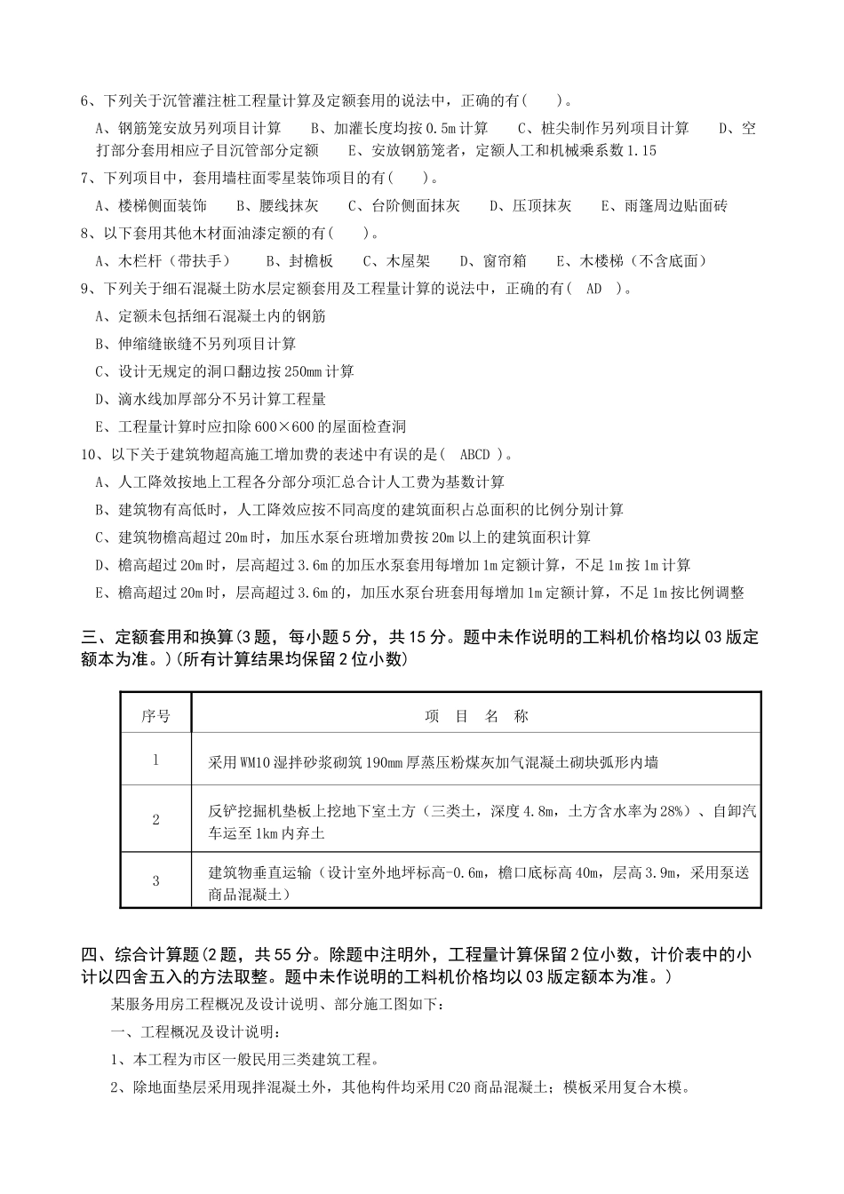 全国建筑工程计价员资格考试_第3页