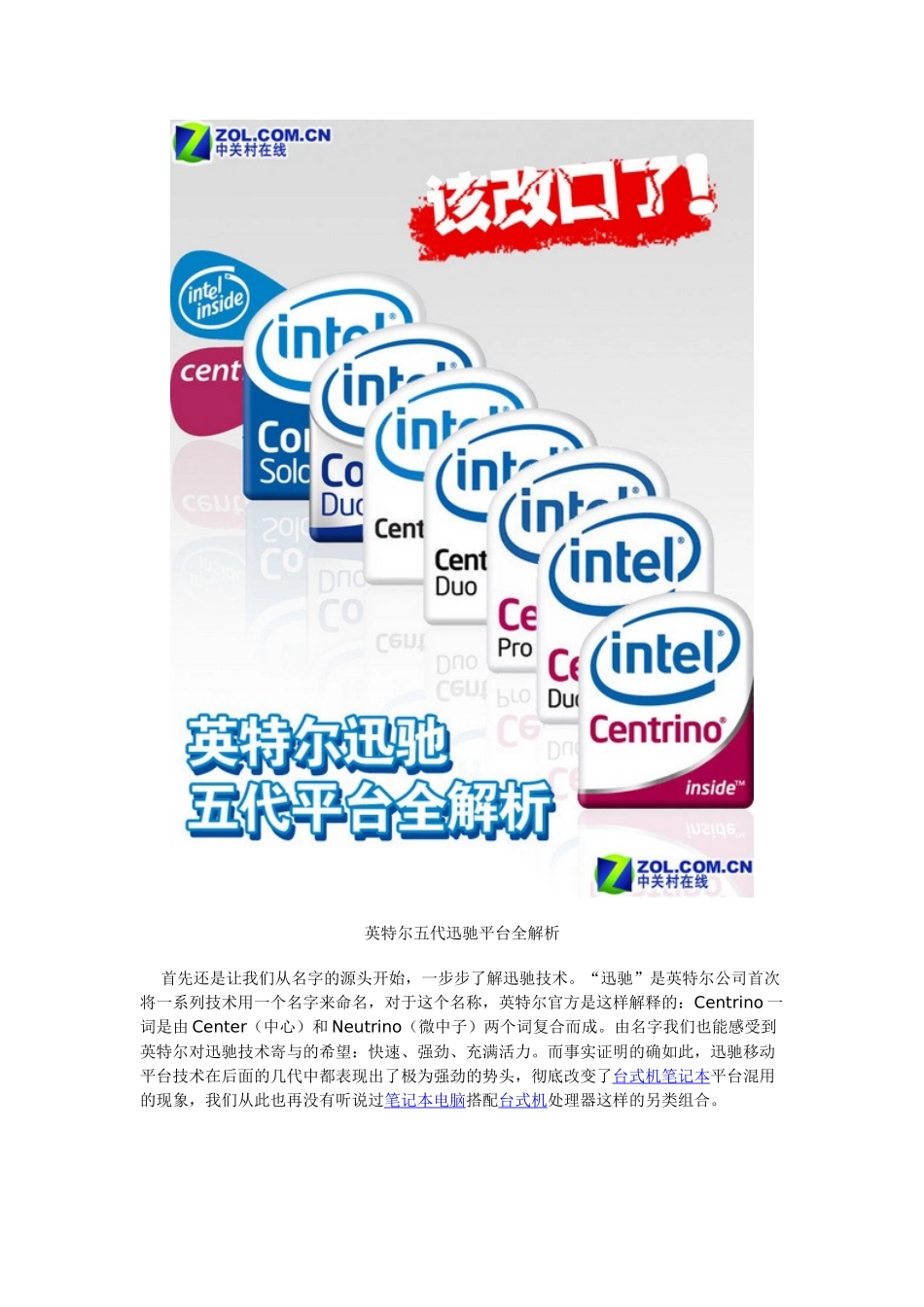 intel 笔记本平台_第2页