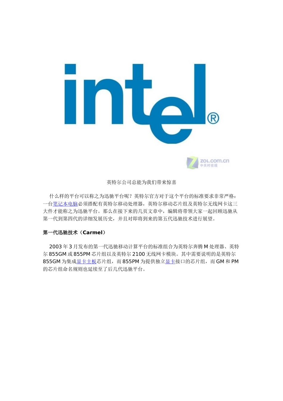 intel 笔记本平台_第3页