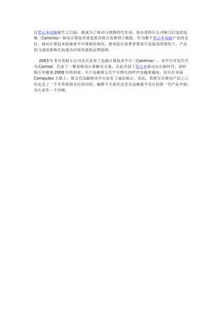 intel 笔记本平台