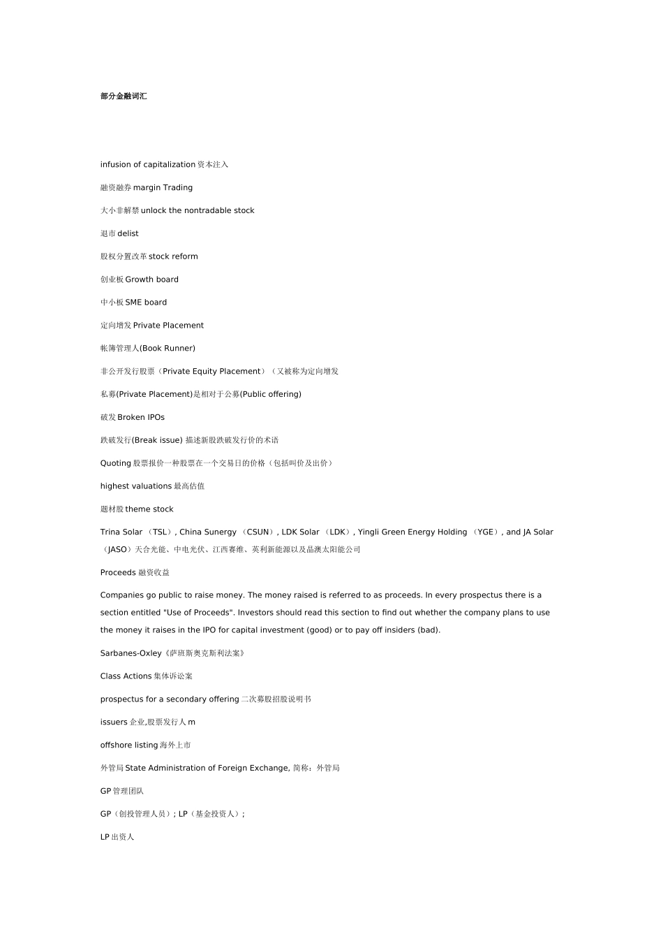 部分金融词汇_第1页