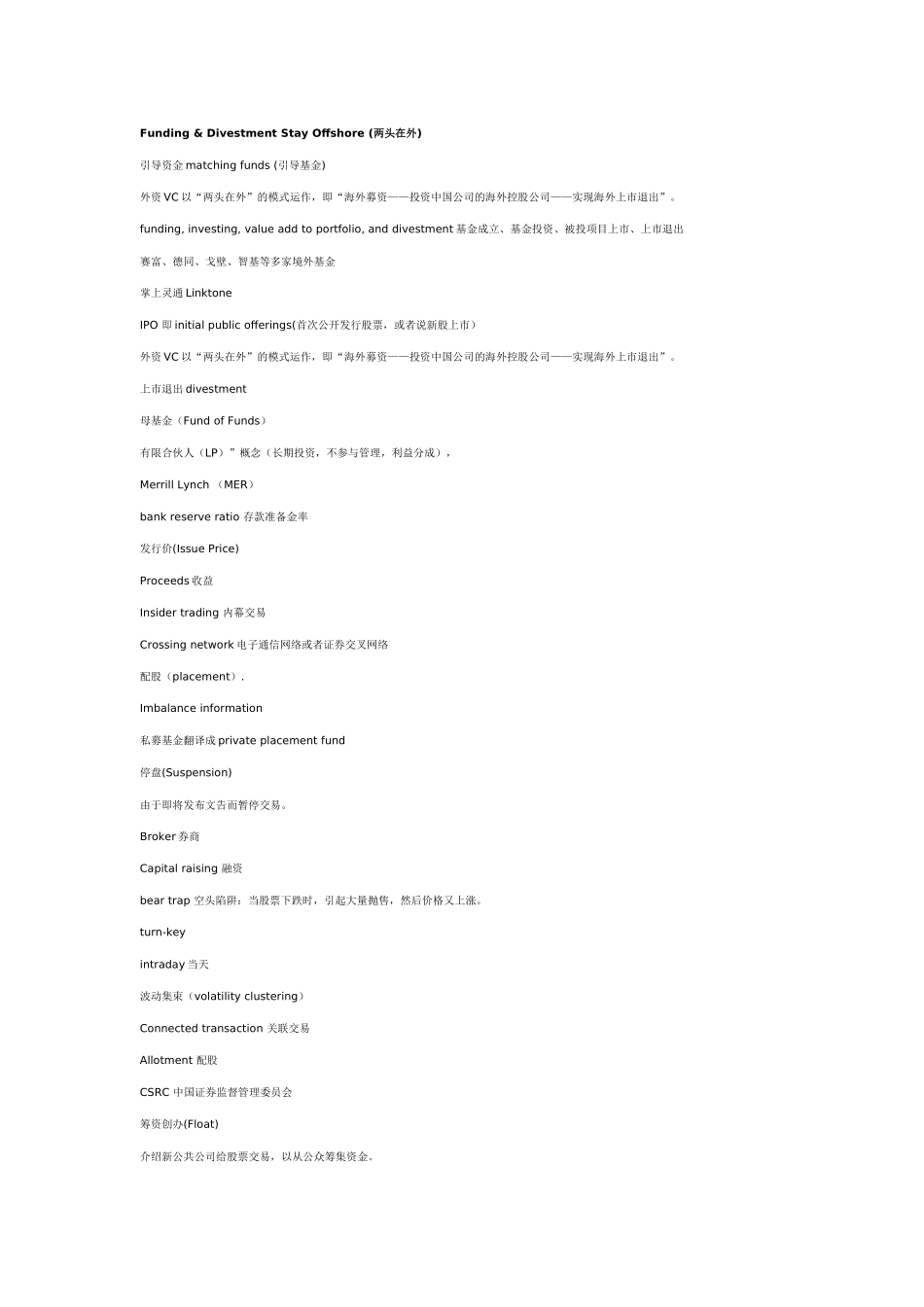 部分金融词汇_第2页