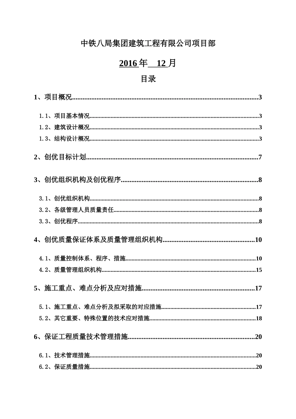 优质结构工程创优规划方案_第2页