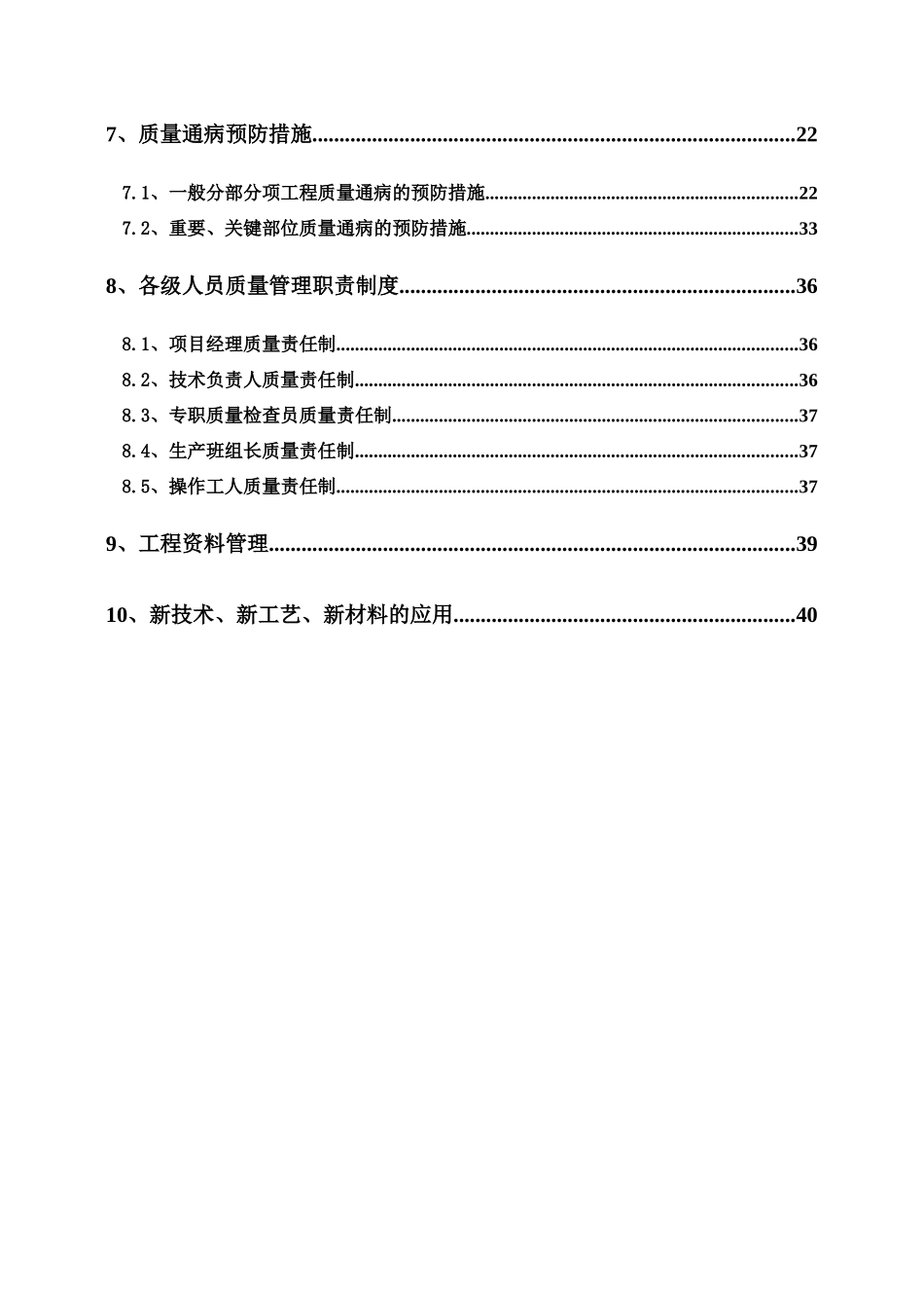 优质结构工程创优规划方案_第3页