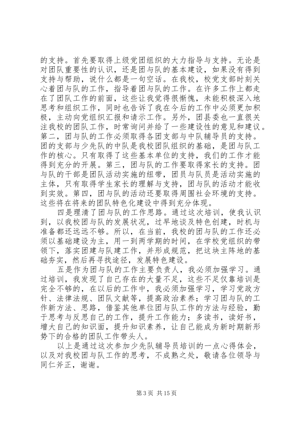 先队辅导员培训心得体会_第3页