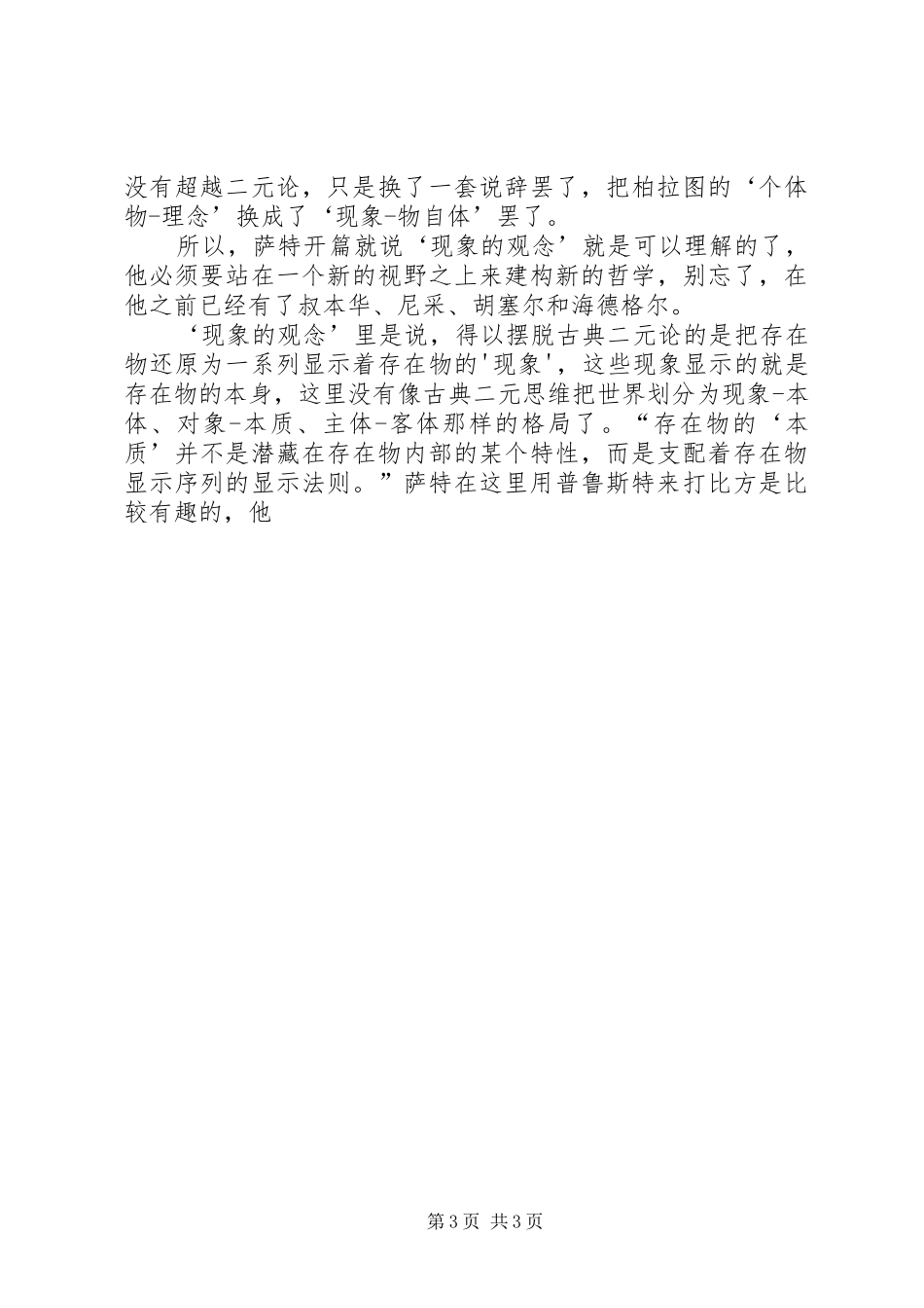 读《存在与虚无》有感_第3页