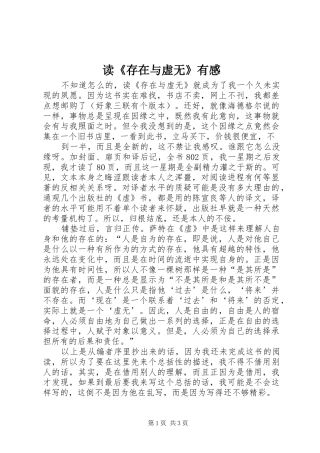 读《存在与虚无》有感