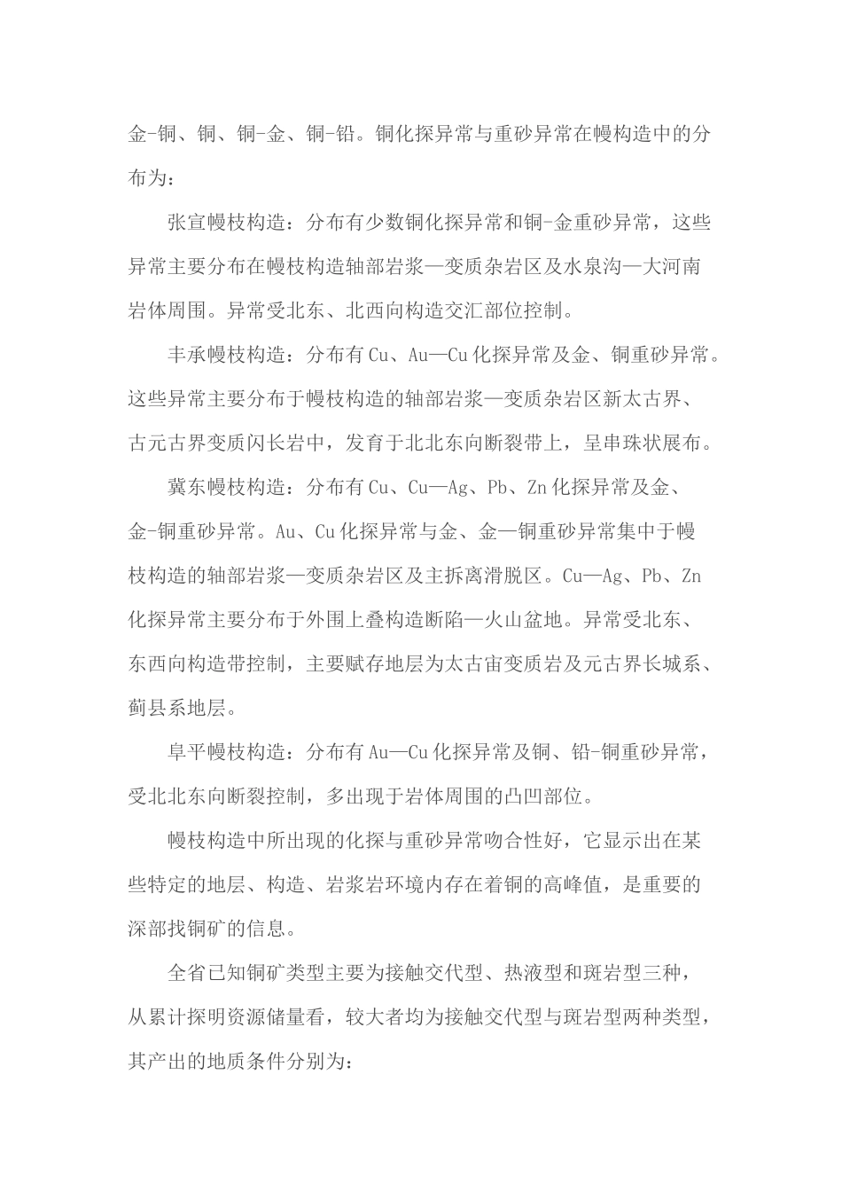 河北省铜矿找矿方向_第3页