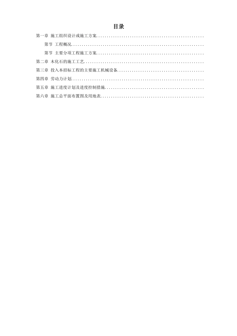 某植物园扩建工程施工组织设计方案_第1页