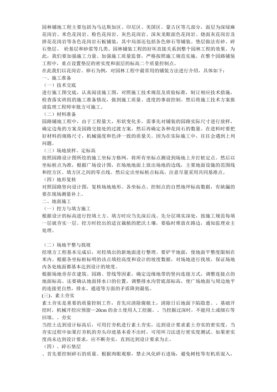 某植物园扩建工程施工组织设计方案_第3页