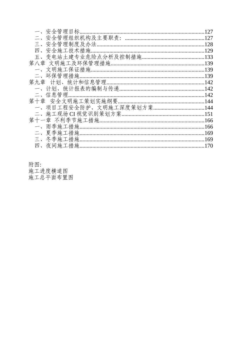 重庆某220kv变电站工程施工组织设计(DOC172页)_第2页