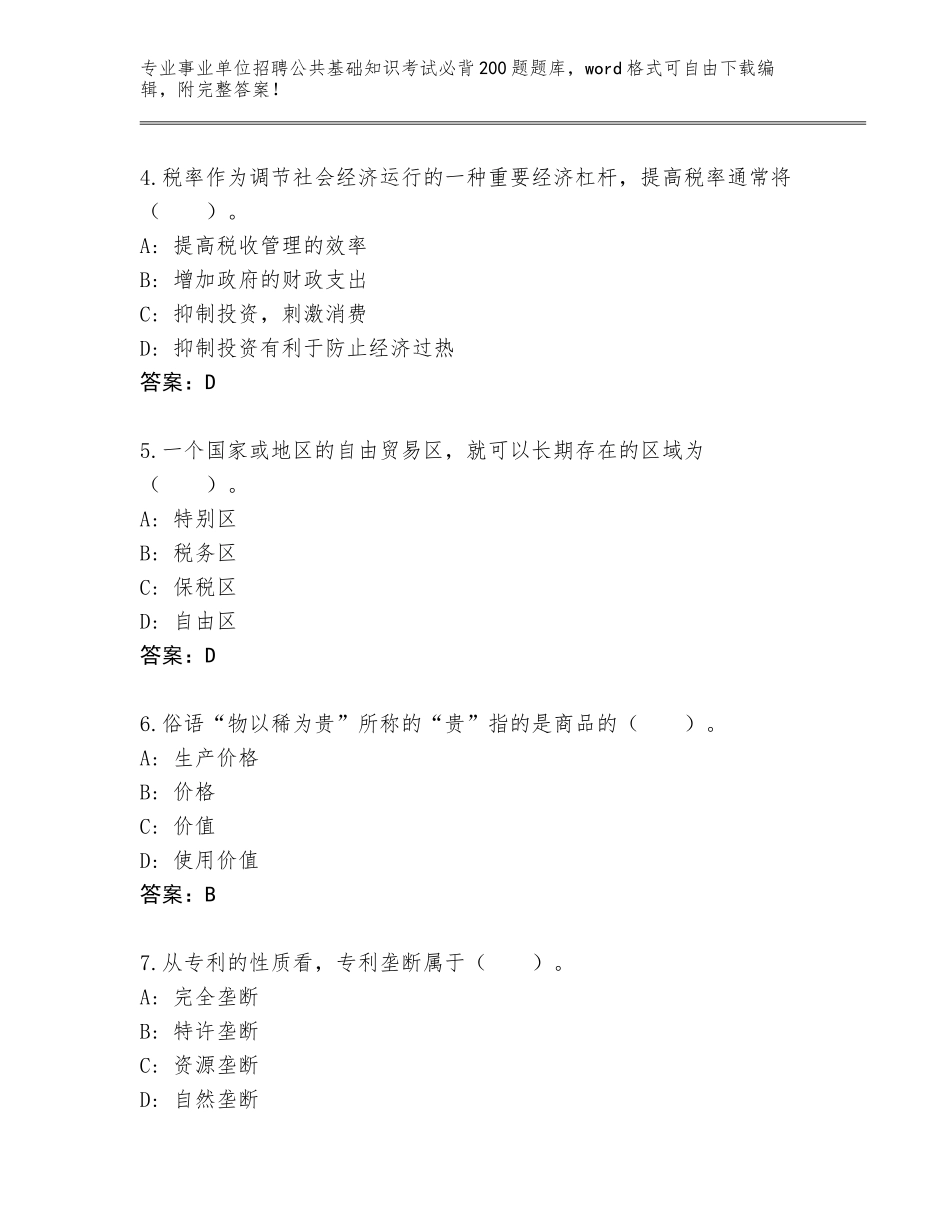 2024年河北省南和县事业单位招聘公共基础知识考试必背200题内部题库有答案_第2页