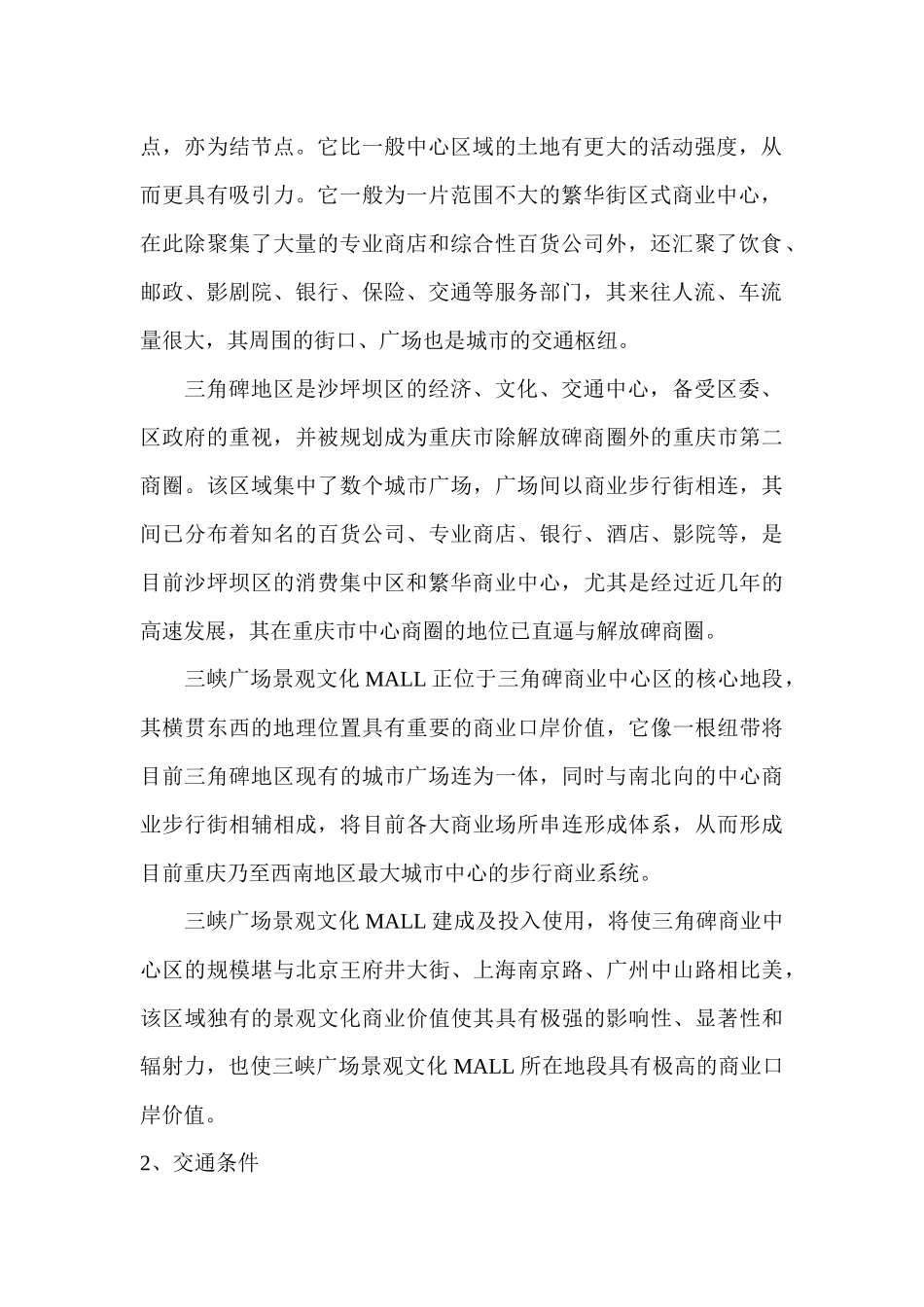 某广场物业投资分析报告书_第2页