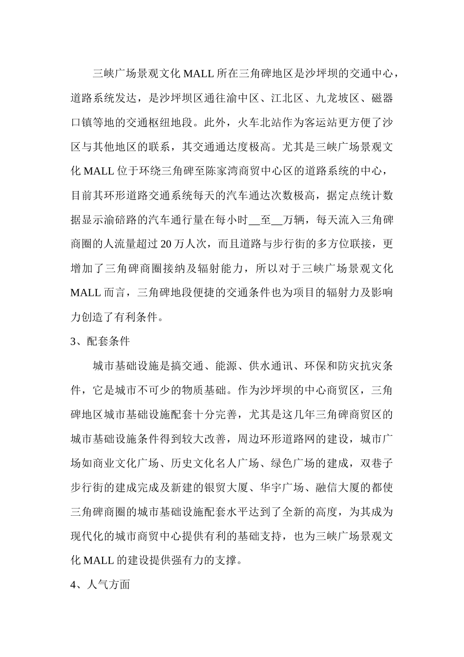 某广场物业投资分析报告书_第3页