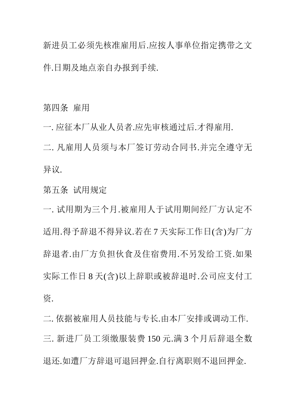 来料加工外企电子厂人事管理规则_第3页