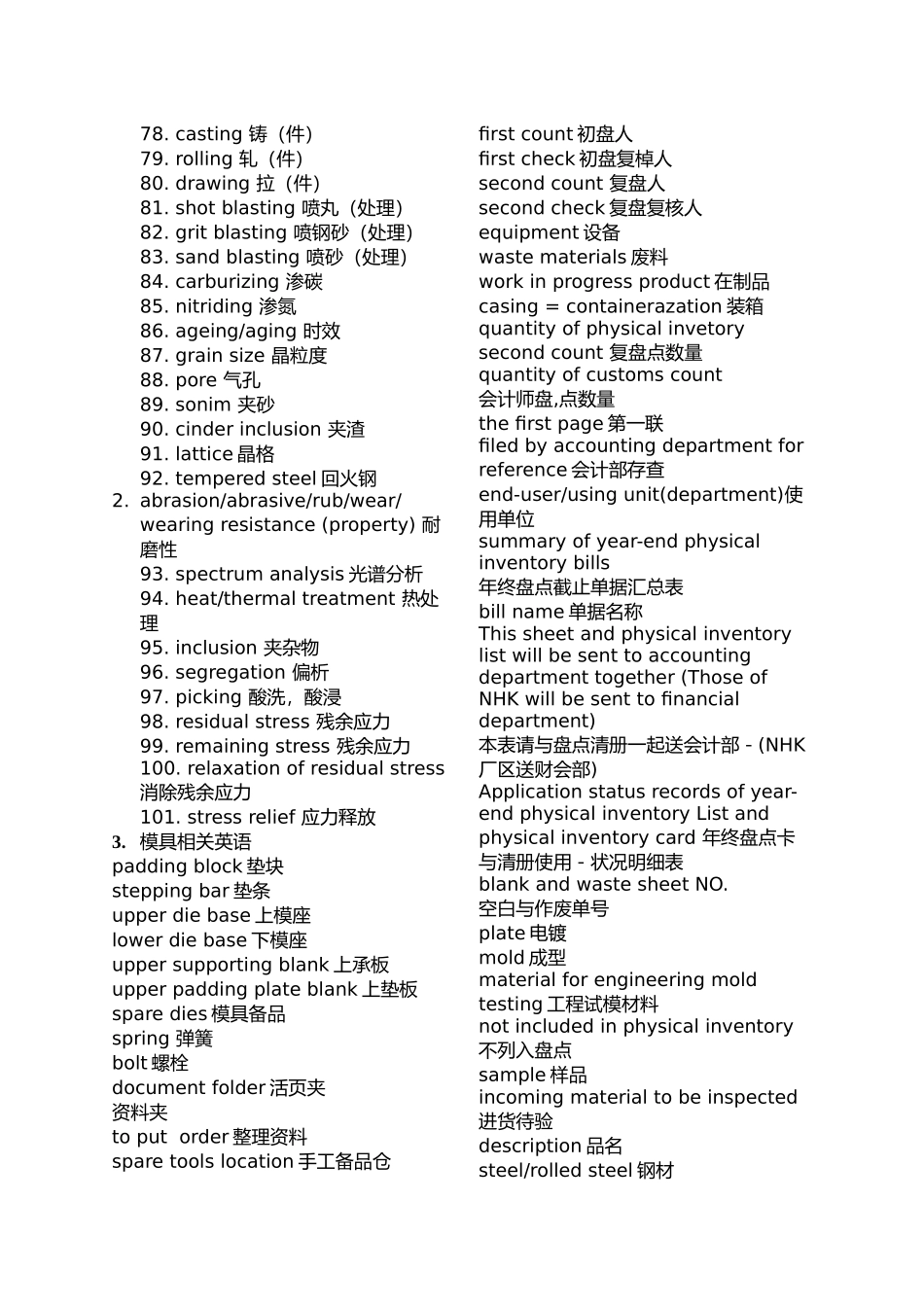 模具英语专业术语大全_第2页