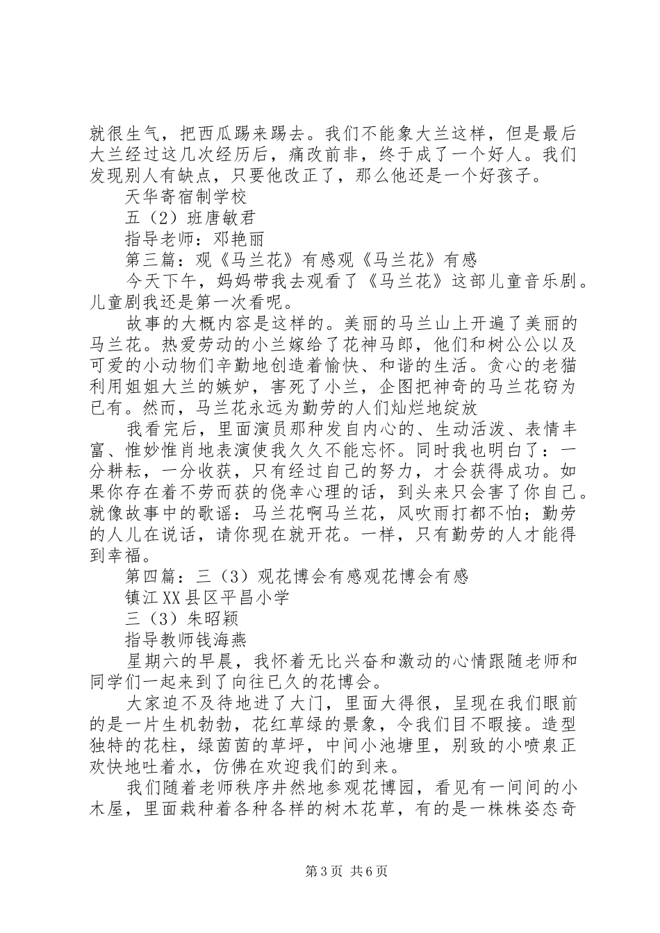 困难总会被打倒的——观《马兰花》有感_第3页