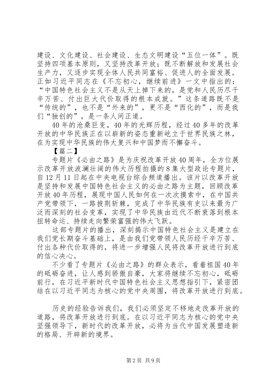 《必由之路》观后感7篇_第2页