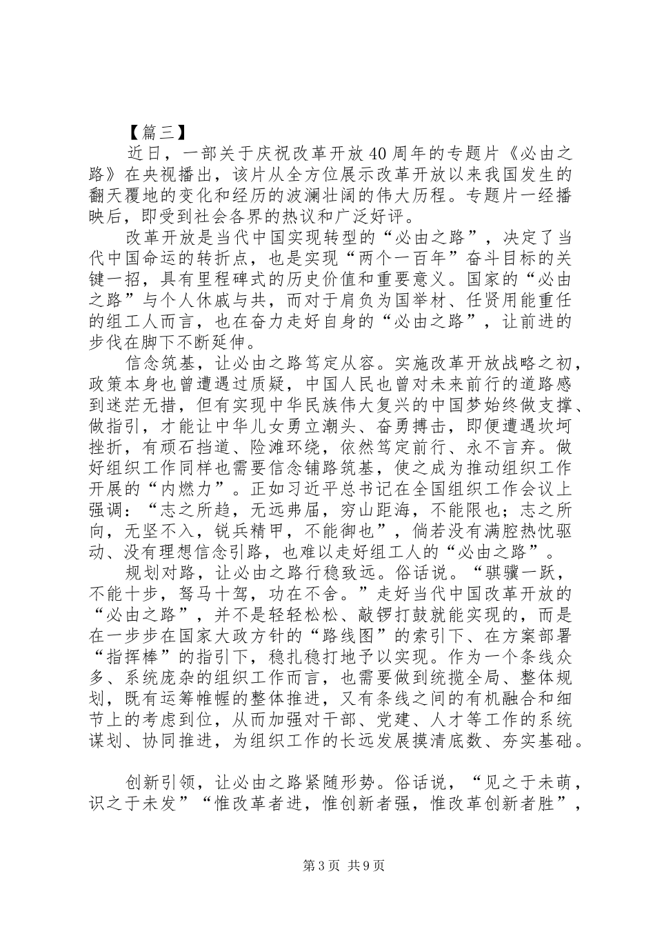 《必由之路》观后感7篇_第3页