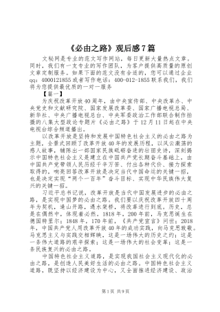《必由之路》观后感7篇