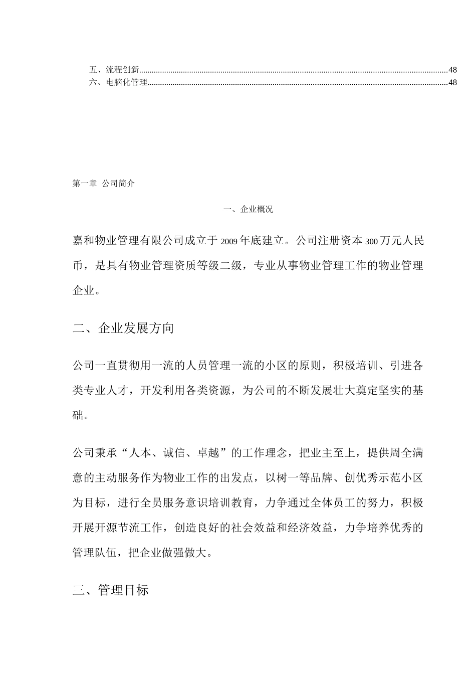 某商业大厦物业管理方案_第2页