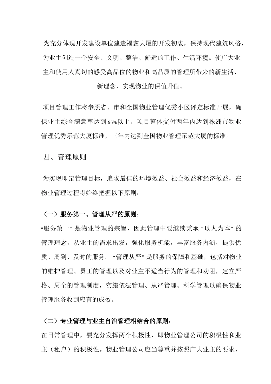 某商业大厦物业管理方案_第3页