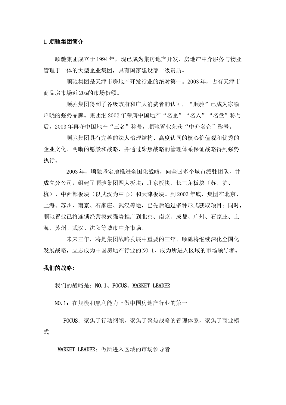 顺驰林溪房地产项目操作手册_第2页