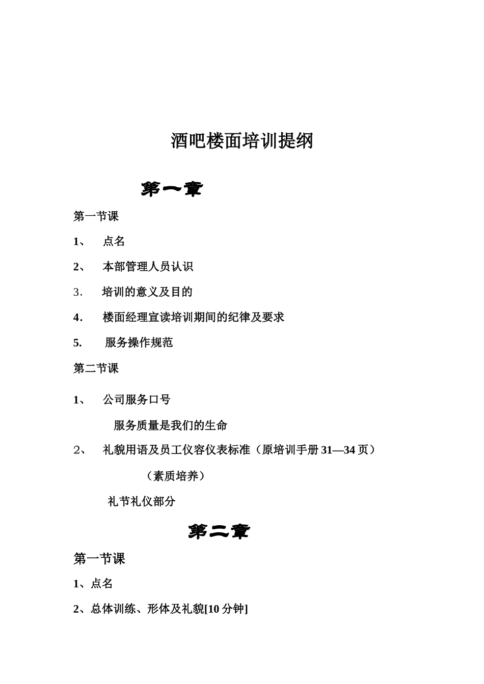 酒吧培训手册完整版_第3页