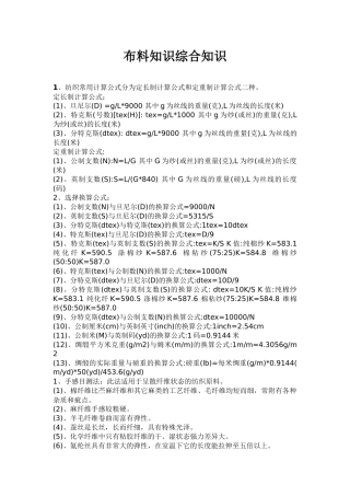 服装业布料综合知识