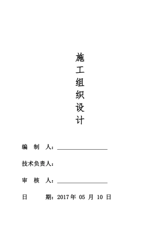 装饰装修工程-施工组织设计概述