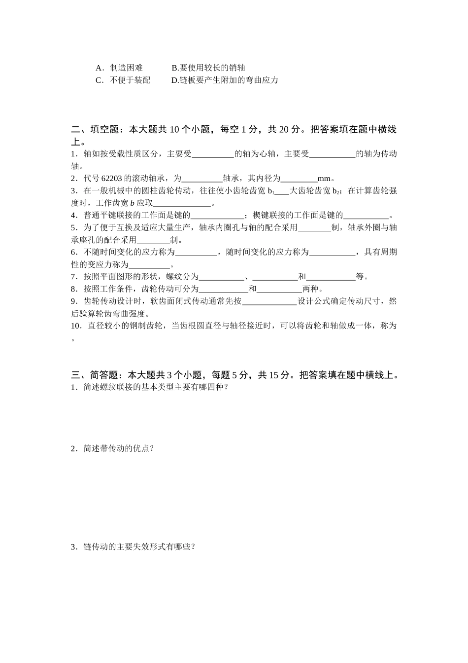 机械设计模拟试题9doc_第2页