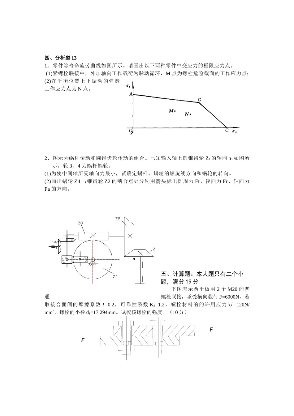 机械设计模拟试题9doc_第3页