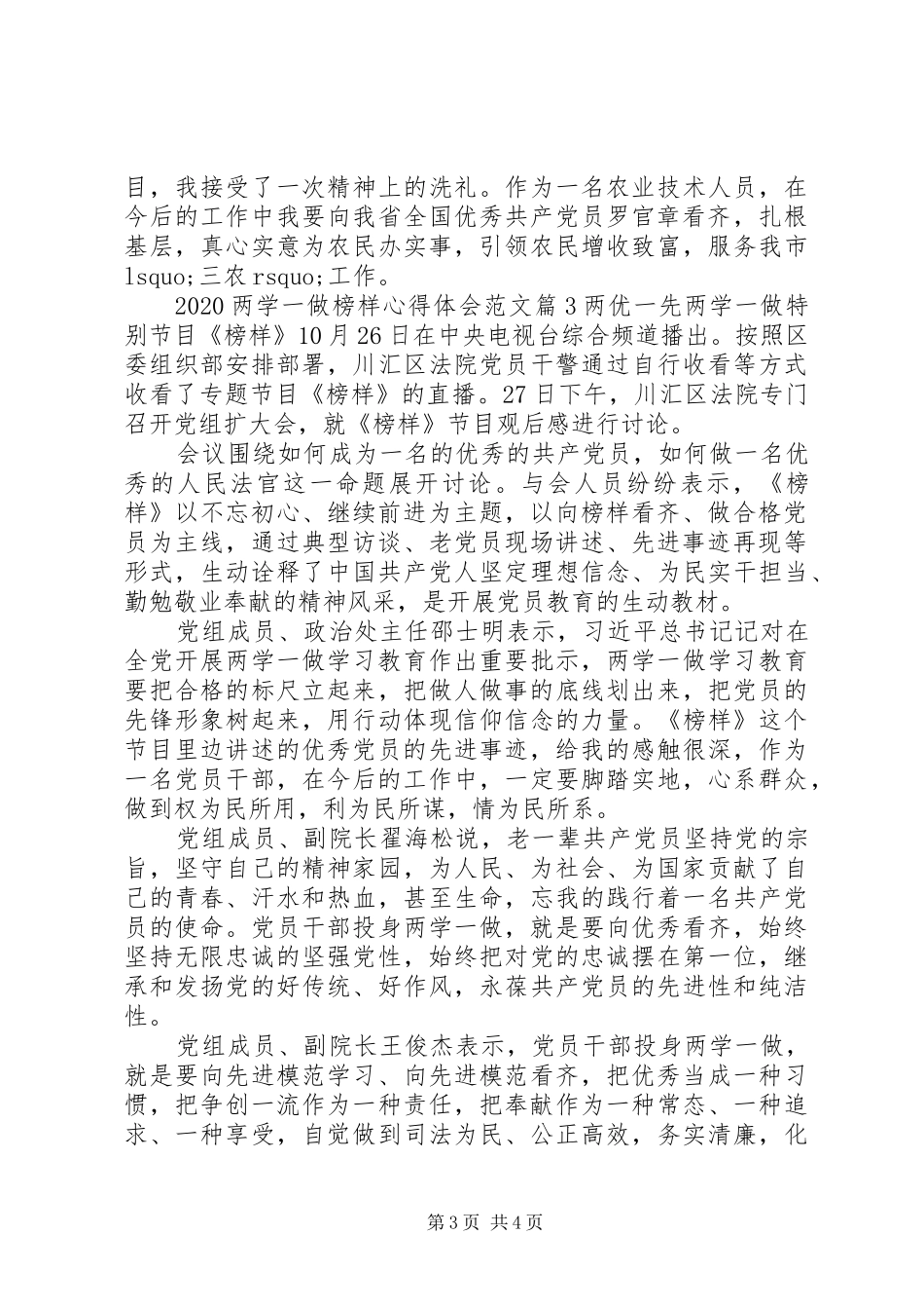 20XX年两学一做榜样心得体会范文_第3页