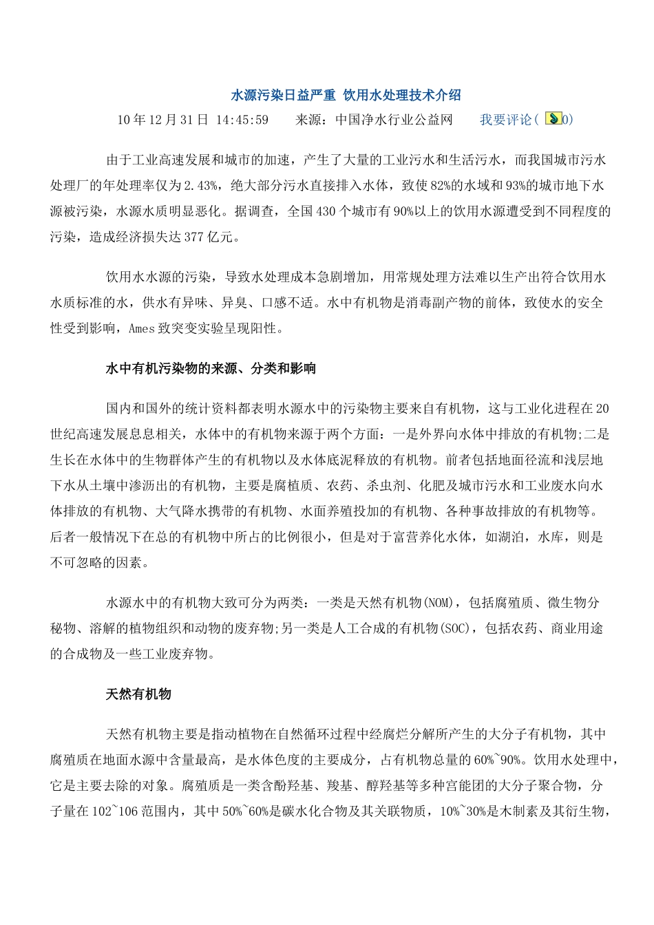 饮用水处理技术介绍_第1页