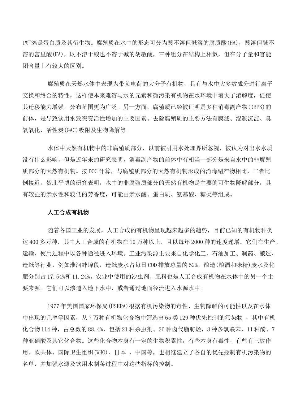 饮用水处理技术介绍_第2页