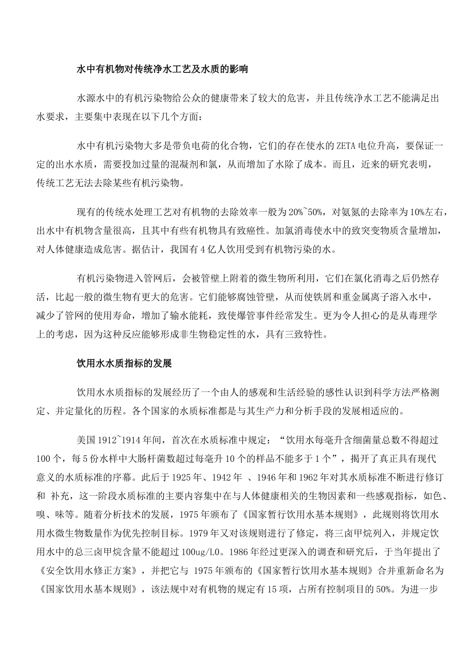 饮用水处理技术介绍_第3页