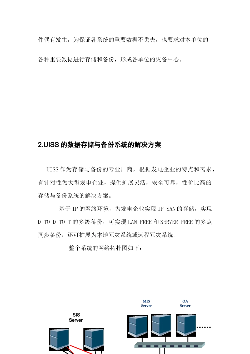 电力企业存储与备份系统综合解决方案_第3页