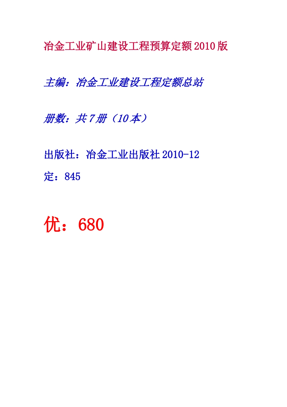 XXXX版冶金矿山技术改造工程预算定额_第1页